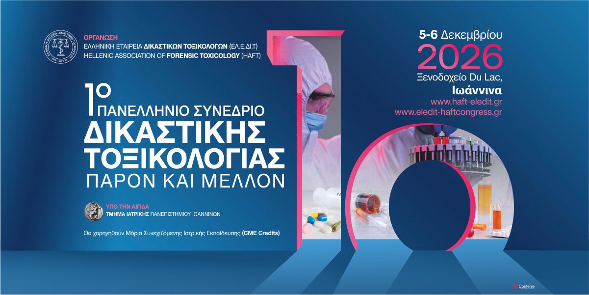 1ο Συνέδριο της Ελληνικής Εταιρείας Δικαστικών Τοξικολόγων - ΕΛ.Ε.ΔΙ.Τ.